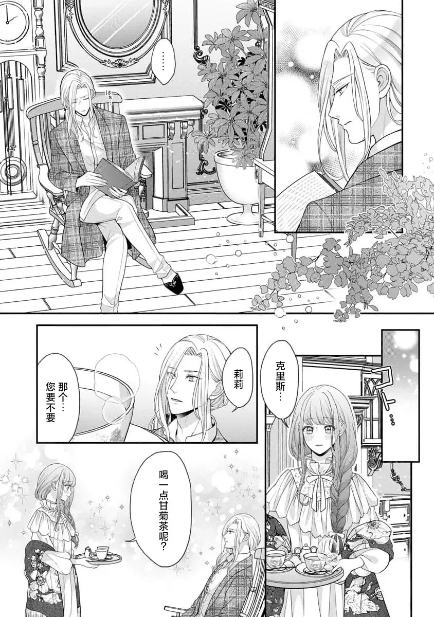 [Tsugumi] Hiroware Lily wa Amai Uso ni Hodasareru Wake Ari Kizoku-sama wa Shoya kara Dekiai desu | 被捡回来的莉莉 为甜美谎言所缚 4-6 Fhentai - Page 13