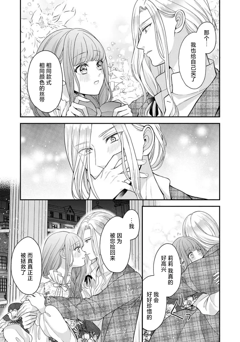 [Tsugumi] Hiroware Lily wa Amai Uso ni Hodasareru Wake Ari Kizoku-sama wa Shoya kara Dekiai desu | 被捡回来的莉莉 为甜美谎言所缚 4-6 Fhentai - Page 16