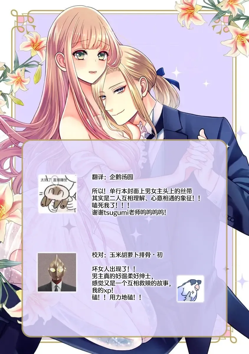 [Tsugumi] Hiroware Lily wa Amai Uso ni Hodasareru Wake Ari Kizoku-sama wa Shoya kara Dekiai desu | 被捡回来的莉莉 为甜美谎言所缚 4-6 Fhentai - Page 26