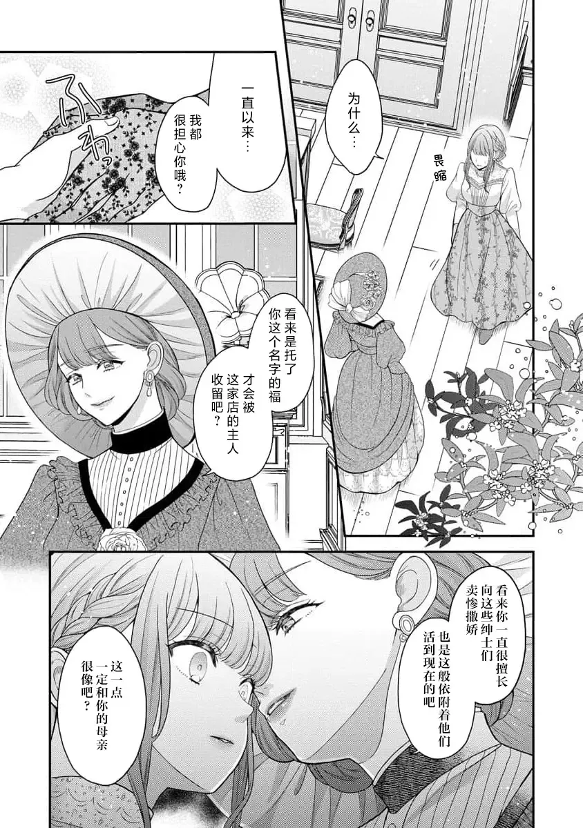 [Tsugumi] Hiroware Lily wa Amai Uso ni Hodasareru Wake Ari Kizoku-sama wa Shoya kara Dekiai desu | 被捡回来的莉莉 为甜美谎言所缚 4-6 Fhentai - Page 29