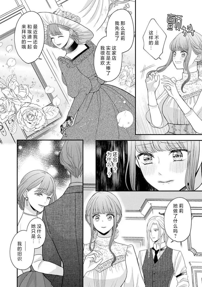 [Tsugumi] Hiroware Lily wa Amai Uso ni Hodasareru Wake Ari Kizoku-sama wa Shoya kara Dekiai desu | 被捡回来的莉莉 为甜美谎言所缚 4-6 Fhentai - Page 30