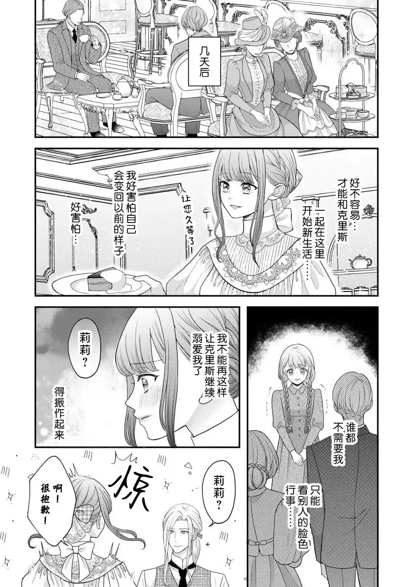 [Tsugumi] Hiroware Lily wa Amai Uso ni Hodasareru Wake Ari Kizoku-sama wa Shoya kara Dekiai desu | 被捡回来的莉莉 为甜美谎言所缚 4-6 Fhentai - Page 31