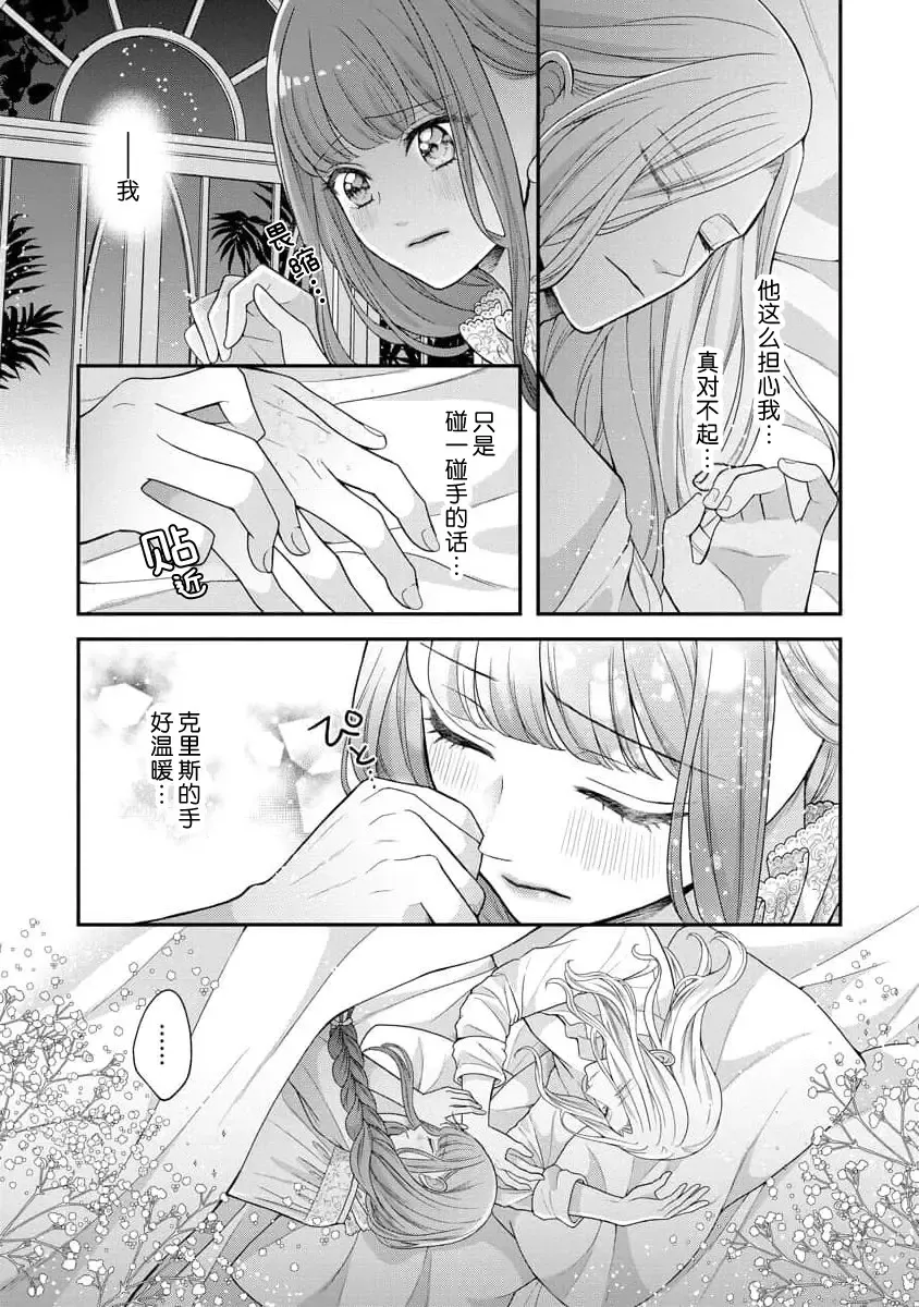 [Tsugumi] Hiroware Lily wa Amai Uso ni Hodasareru Wake Ari Kizoku-sama wa Shoya kara Dekiai desu | 被捡回来的莉莉 为甜美谎言所缚 4-6 Fhentai - Page 34