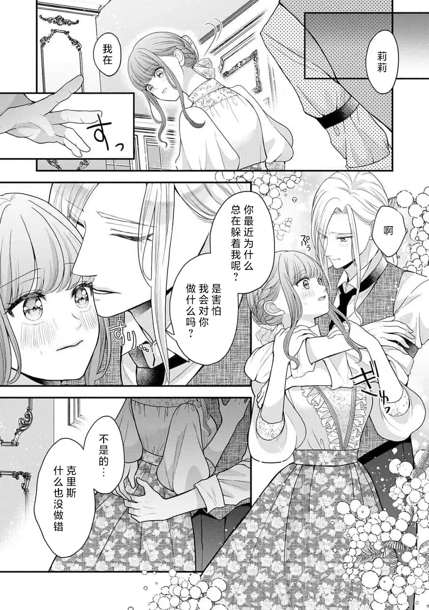 [Tsugumi] Hiroware Lily wa Amai Uso ni Hodasareru Wake Ari Kizoku-sama wa Shoya kara Dekiai desu | 被捡回来的莉莉 为甜美谎言所缚 4-6 Fhentai - Page 35