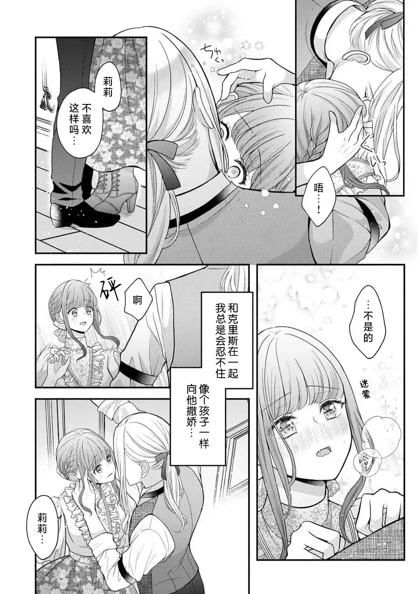 [Tsugumi] Hiroware Lily wa Amai Uso ni Hodasareru Wake Ari Kizoku-sama wa Shoya kara Dekiai desu | 被捡回来的莉莉 为甜美谎言所缚 4-6 Fhentai - Page 36