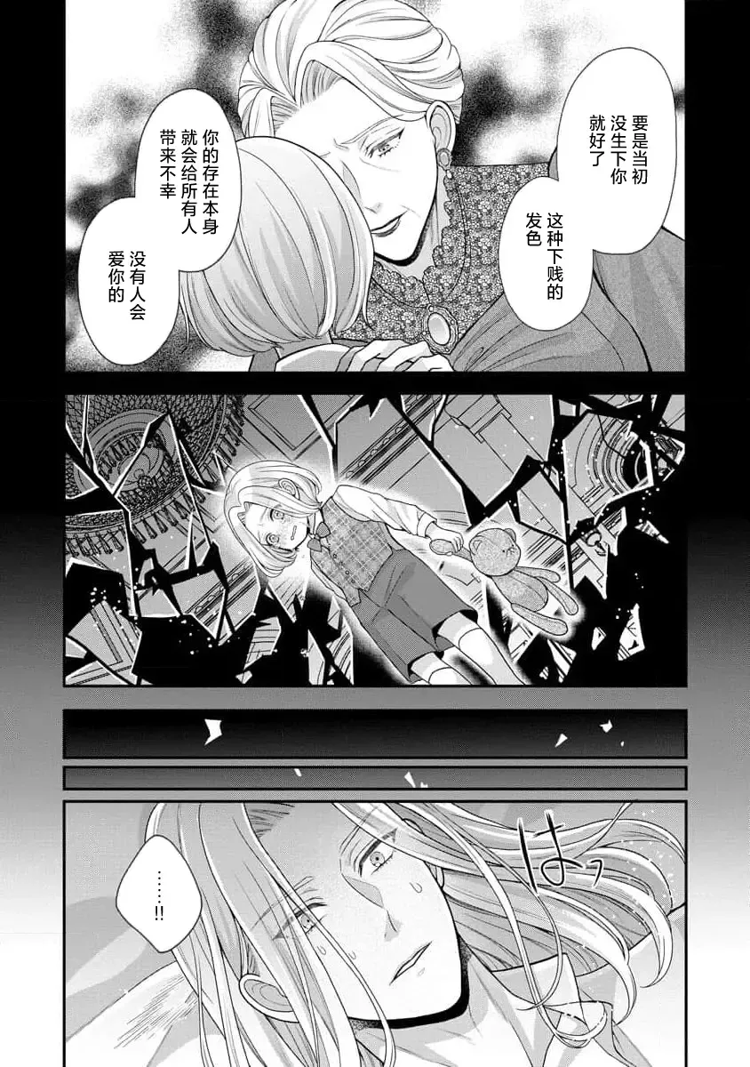 [Tsugumi] Hiroware Lily wa Amai Uso ni Hodasareru Wake Ari Kizoku-sama wa Shoya kara Dekiai desu | 被捡回来的莉莉 为甜美谎言所缚 4-6 Fhentai - Page 4