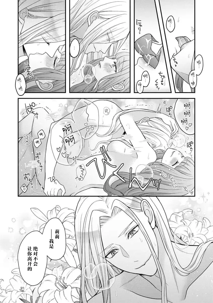 [Tsugumi] Hiroware Lily wa Amai Uso ni Hodasareru Wake Ari Kizoku-sama wa Shoya kara Dekiai desu | 被捡回来的莉莉 为甜美谎言所缚 4-6 Fhentai - Page 44