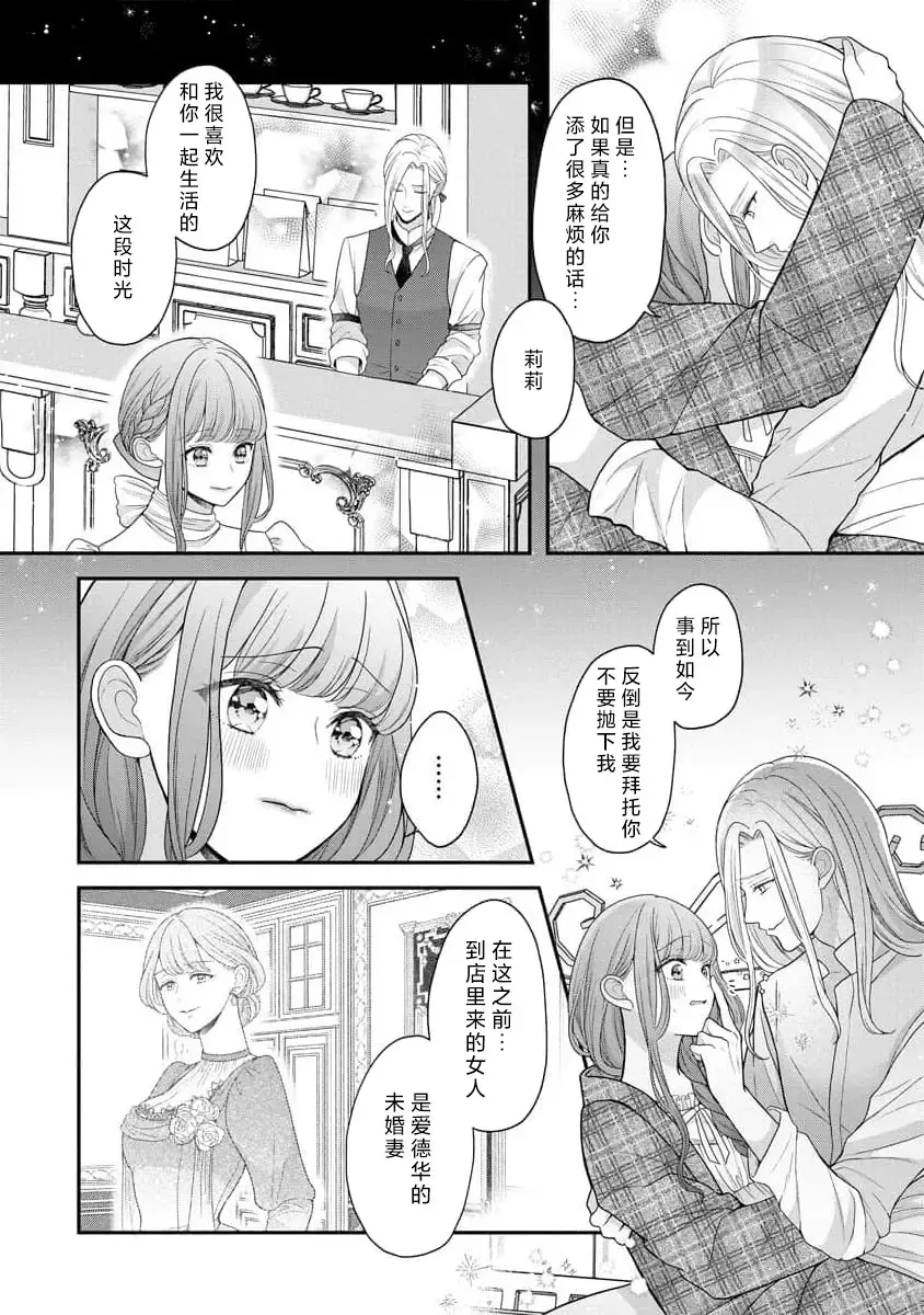 [Tsugumi] Hiroware Lily wa Amai Uso ni Hodasareru Wake Ari Kizoku-sama wa Shoya kara Dekiai desu | 被捡回来的莉莉 为甜美谎言所缚 4-6 Fhentai - Page 46
