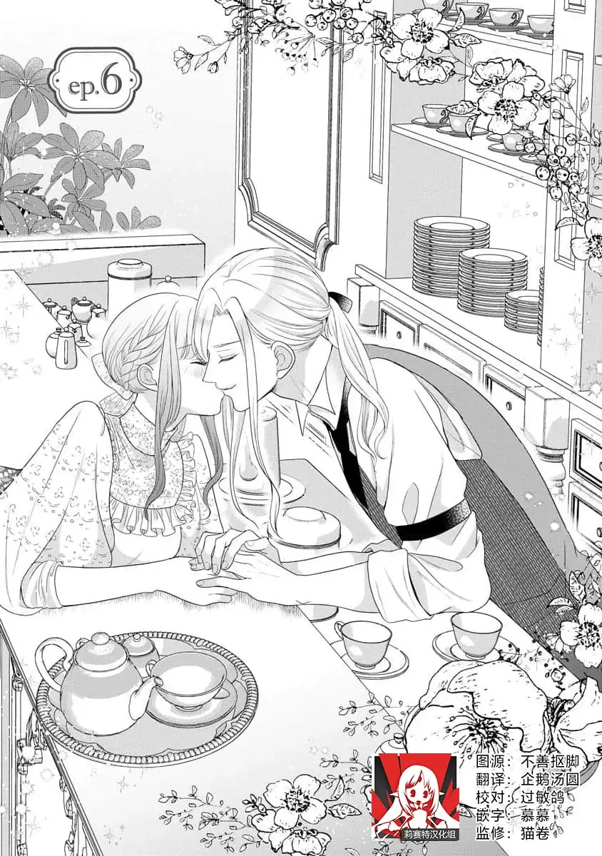 [Tsugumi] Hiroware Lily wa Amai Uso ni Hodasareru Wake Ari Kizoku-sama wa Shoya kara Dekiai desu | 被捡回来的莉莉 为甜美谎言所缚 4-6 Fhentai - Page 51