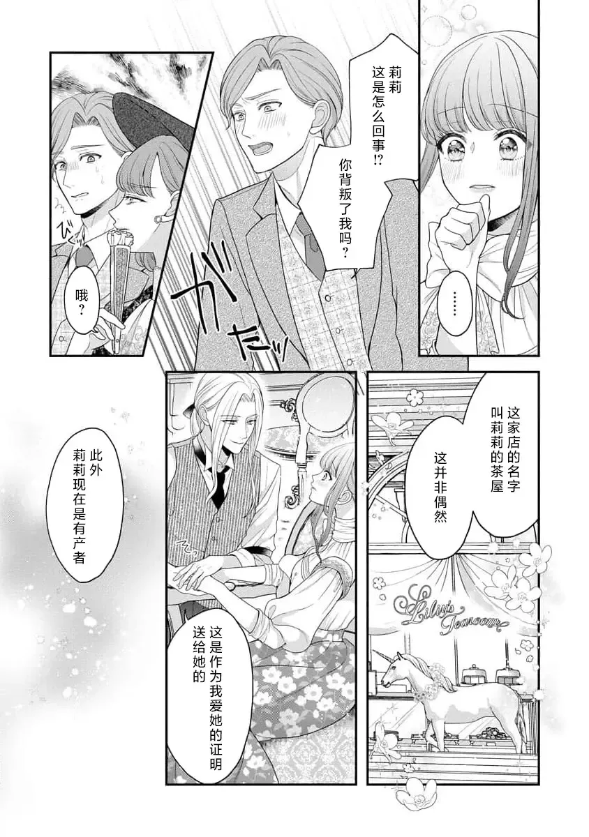 [Tsugumi] Hiroware Lily wa Amai Uso ni Hodasareru Wake Ari Kizoku-sama wa Shoya kara Dekiai desu | 被捡回来的莉莉 为甜美谎言所缚 4-6 Fhentai - Page 57