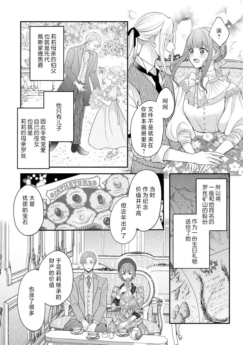[Tsugumi] Hiroware Lily wa Amai Uso ni Hodasareru Wake Ari Kizoku-sama wa Shoya kara Dekiai desu | 被捡回来的莉莉 为甜美谎言所缚 4-6 Fhentai - Page 58