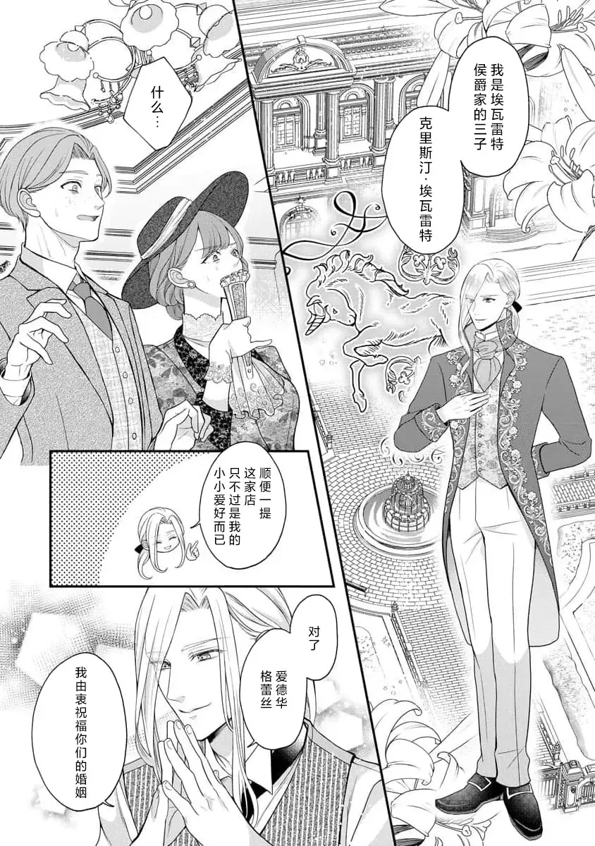 [Tsugumi] Hiroware Lily wa Amai Uso ni Hodasareru Wake Ari Kizoku-sama wa Shoya kara Dekiai desu | 被捡回来的莉莉 为甜美谎言所缚 4-6 Fhentai - Page 60