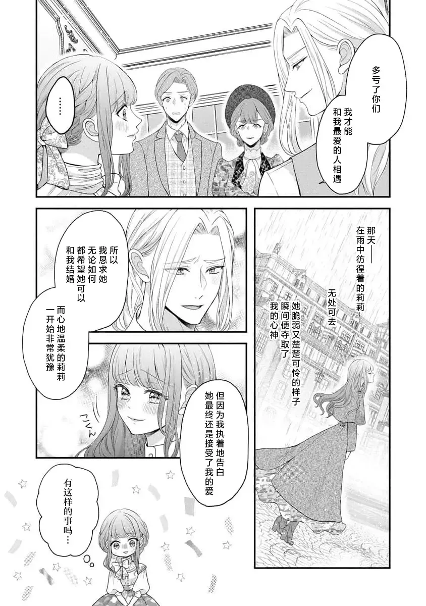 [Tsugumi] Hiroware Lily wa Amai Uso ni Hodasareru Wake Ari Kizoku-sama wa Shoya kara Dekiai desu | 被捡回来的莉莉 为甜美谎言所缚 4-6 Fhentai - Page 61