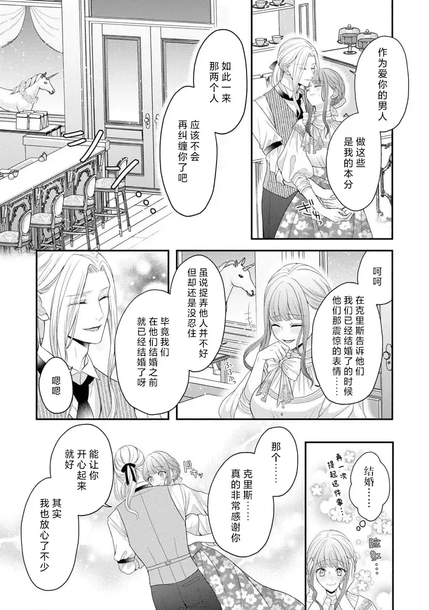 [Tsugumi] Hiroware Lily wa Amai Uso ni Hodasareru Wake Ari Kizoku-sama wa Shoya kara Dekiai desu | 被捡回来的莉莉 为甜美谎言所缚 4-6 Fhentai - Page 64