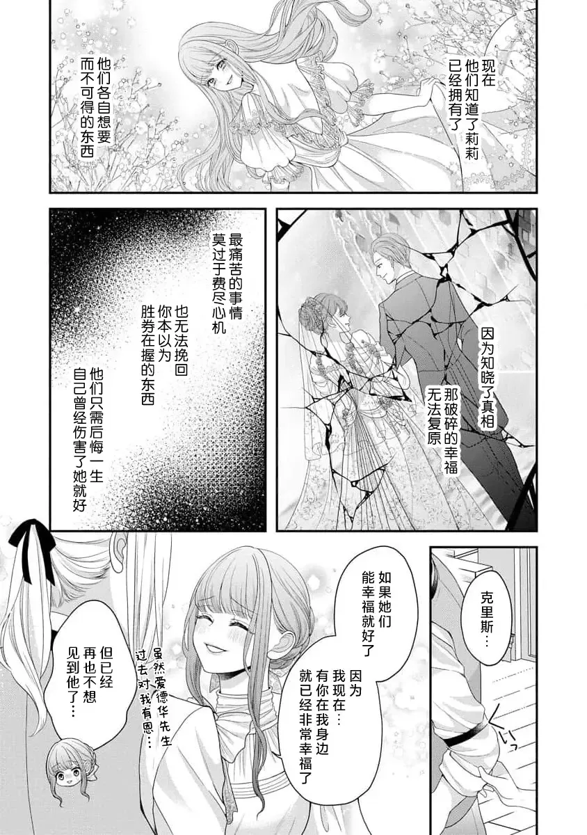 [Tsugumi] Hiroware Lily wa Amai Uso ni Hodasareru Wake Ari Kizoku-sama wa Shoya kara Dekiai desu | 被捡回来的莉莉 为甜美谎言所缚 4-6 Fhentai - Page 66