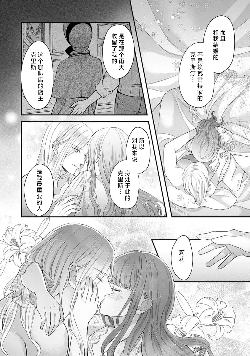 [Tsugumi] Hiroware Lily wa Amai Uso ni Hodasareru Wake Ari Kizoku-sama wa Shoya kara Dekiai desu | 被捡回来的莉莉 为甜美谎言所缚 4-6 Fhentai - Page 73