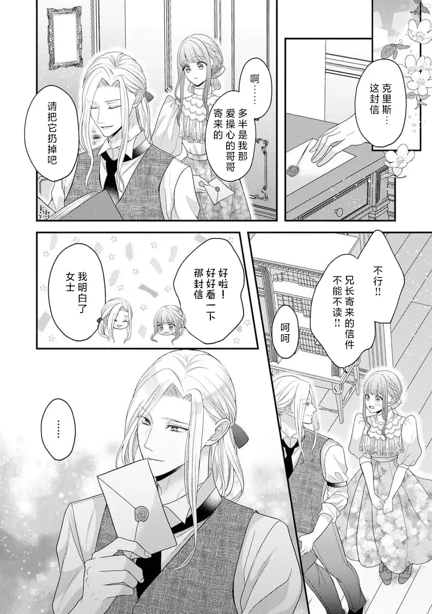 [Tsugumi] Hiroware Lily wa Amai Uso ni Hodasareru Wake Ari Kizoku-sama wa Shoya kara Dekiai desu | 被捡回来的莉莉 为甜美谎言所缚 4-6 Fhentai - Page 74