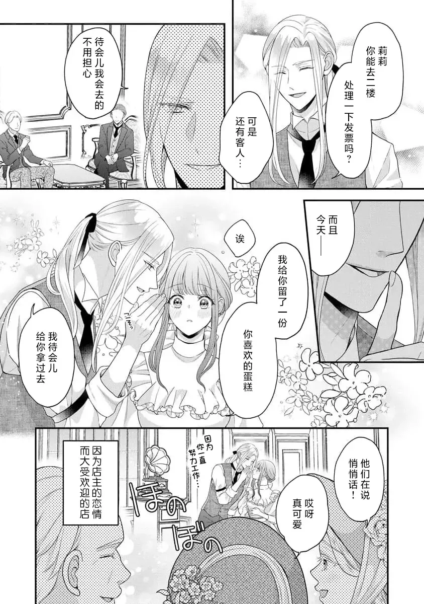 [Tsugumi] Hiroware Lily wa Amai Uso ni Hodasareru Wake Ari Kizoku-sama wa Shoya kara Dekiai desu | 被捡回来的莉莉 为甜美谎言所缚 4-6 Fhentai - Page 79