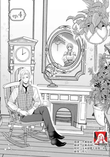 Read [Tsugumi] Hiroware Lily wa Amai Uso ni Hodasareru Wake Ari Kizoku-sama wa Shoya kara Dekiai desu | 被捡回来的莉莉 为甜美谎言所缚 4-6 - Fhentai