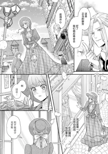 [Tsugumi] Hiroware Lily wa Amai Uso ni Hodasareru Wake Ari Kizoku-sama wa Shoya kara Dekiai desu | 被捡回来的莉莉 为甜美谎言所缚 4-6 Fhentai - Page 10