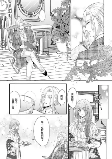 [Tsugumi] Hiroware Lily wa Amai Uso ni Hodasareru Wake Ari Kizoku-sama wa Shoya kara Dekiai desu | 被捡回来的莉莉 为甜美谎言所缚 4-6 Fhentai - Page 13