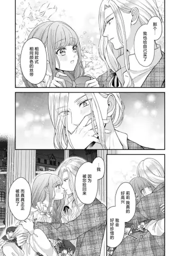 [Tsugumi] Hiroware Lily wa Amai Uso ni Hodasareru Wake Ari Kizoku-sama wa Shoya kara Dekiai desu | 被捡回来的莉莉 为甜美谎言所缚 4-6 Fhentai - Page 16