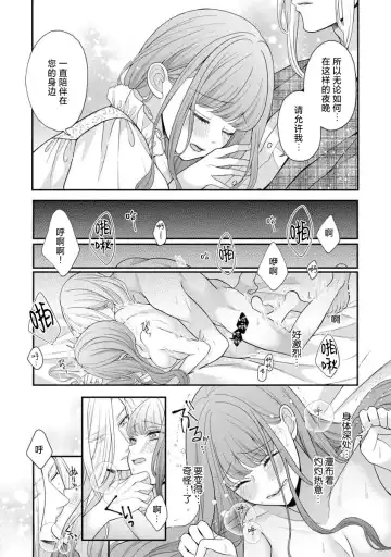 [Tsugumi] Hiroware Lily wa Amai Uso ni Hodasareru Wake Ari Kizoku-sama wa Shoya kara Dekiai desu | 被捡回来的莉莉 为甜美谎言所缚 4-6 Fhentai - Page 17