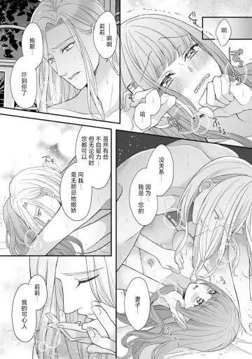 [Tsugumi] Hiroware Lily wa Amai Uso ni Hodasareru Wake Ari Kizoku-sama wa Shoya kara Dekiai desu | 被捡回来的莉莉 为甜美谎言所缚 4-6 Fhentai - Page 19
