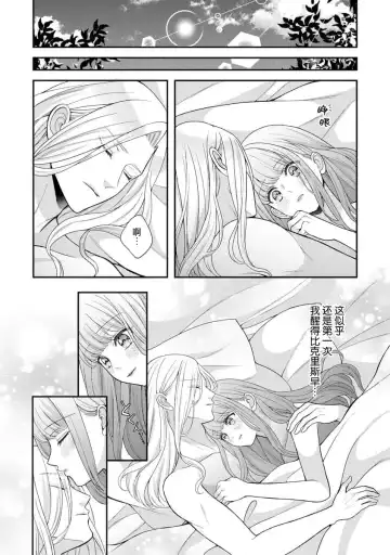 [Tsugumi] Hiroware Lily wa Amai Uso ni Hodasareru Wake Ari Kizoku-sama wa Shoya kara Dekiai desu | 被捡回来的莉莉 为甜美谎言所缚 4-6 Fhentai - Page 22