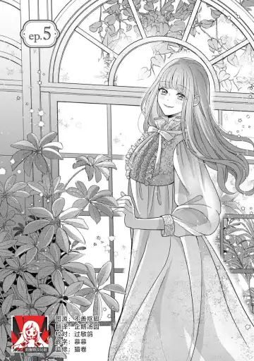 [Tsugumi] Hiroware Lily wa Amai Uso ni Hodasareru Wake Ari Kizoku-sama wa Shoya kara Dekiai desu | 被捡回来的莉莉 为甜美谎言所缚 4-6 Fhentai - Page 27