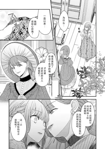 [Tsugumi] Hiroware Lily wa Amai Uso ni Hodasareru Wake Ari Kizoku-sama wa Shoya kara Dekiai desu | 被捡回来的莉莉 为甜美谎言所缚 4-6 Fhentai - Page 29