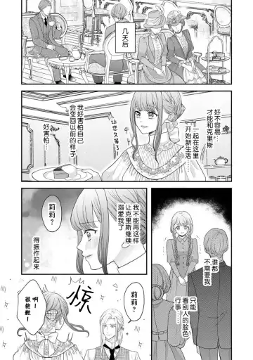 [Tsugumi] Hiroware Lily wa Amai Uso ni Hodasareru Wake Ari Kizoku-sama wa Shoya kara Dekiai desu | 被捡回来的莉莉 为甜美谎言所缚 4-6 Fhentai - Page 31