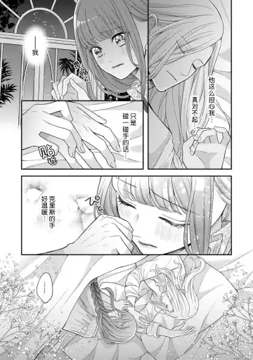 [Tsugumi] Hiroware Lily wa Amai Uso ni Hodasareru Wake Ari Kizoku-sama wa Shoya kara Dekiai desu | 被捡回来的莉莉 为甜美谎言所缚 4-6 Fhentai - Page 34