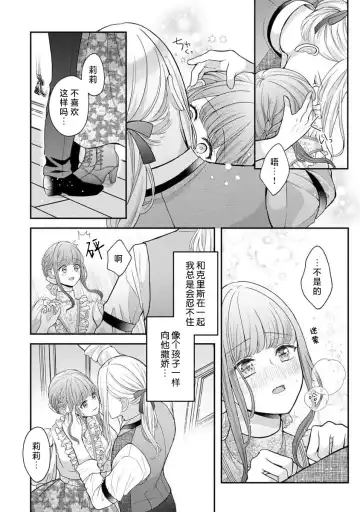 [Tsugumi] Hiroware Lily wa Amai Uso ni Hodasareru Wake Ari Kizoku-sama wa Shoya kara Dekiai desu | 被捡回来的莉莉 为甜美谎言所缚 4-6 Fhentai - Page 36