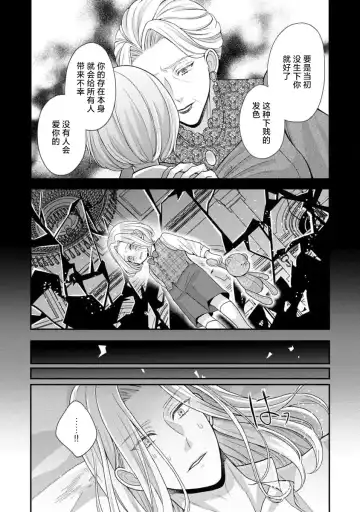 [Tsugumi] Hiroware Lily wa Amai Uso ni Hodasareru Wake Ari Kizoku-sama wa Shoya kara Dekiai desu | 被捡回来的莉莉 为甜美谎言所缚 4-6 Fhentai - Page 4
