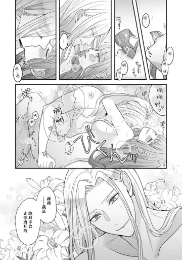 [Tsugumi] Hiroware Lily wa Amai Uso ni Hodasareru Wake Ari Kizoku-sama wa Shoya kara Dekiai desu | 被捡回来的莉莉 为甜美谎言所缚 4-6 Fhentai - Page 44