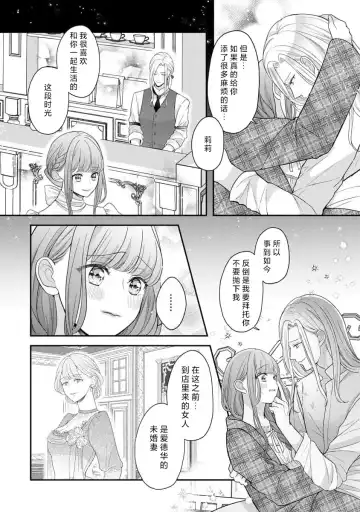 [Tsugumi] Hiroware Lily wa Amai Uso ni Hodasareru Wake Ari Kizoku-sama wa Shoya kara Dekiai desu | 被捡回来的莉莉 为甜美谎言所缚 4-6 Fhentai - Page 46