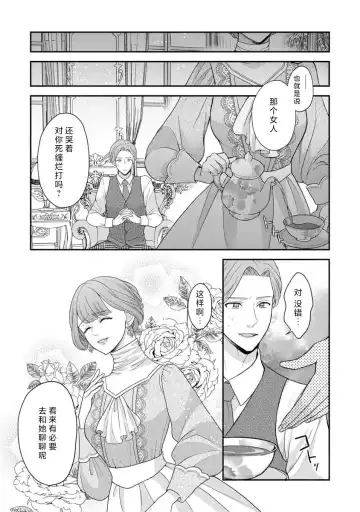 [Tsugumi] Hiroware Lily wa Amai Uso ni Hodasareru Wake Ari Kizoku-sama wa Shoya kara Dekiai desu | 被捡回来的莉莉 为甜美谎言所缚 4-6 Fhentai - Page 50