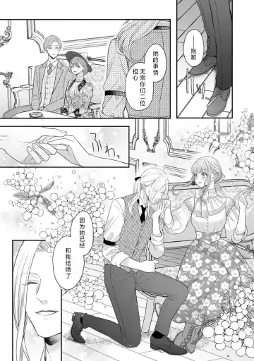 [Tsugumi] Hiroware Lily wa Amai Uso ni Hodasareru Wake Ari Kizoku-sama wa Shoya kara Dekiai desu | 被捡回来的莉莉 为甜美谎言所缚 4-6 Fhentai - Page 56