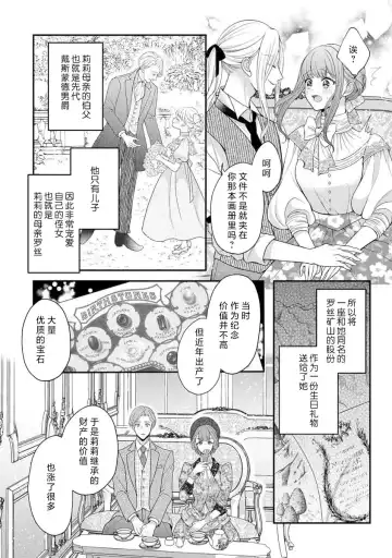 [Tsugumi] Hiroware Lily wa Amai Uso ni Hodasareru Wake Ari Kizoku-sama wa Shoya kara Dekiai desu | 被捡回来的莉莉 为甜美谎言所缚 4-6 Fhentai - Page 58