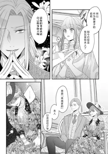 [Tsugumi] Hiroware Lily wa Amai Uso ni Hodasareru Wake Ari Kizoku-sama wa Shoya kara Dekiai desu | 被捡回来的莉莉 为甜美谎言所缚 4-6 Fhentai - Page 62