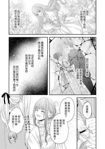 [Tsugumi] Hiroware Lily wa Amai Uso ni Hodasareru Wake Ari Kizoku-sama wa Shoya kara Dekiai desu | 被捡回来的莉莉 为甜美谎言所缚 4-6 Fhentai - Page 66