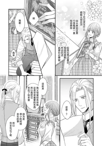 [Tsugumi] Hiroware Lily wa Amai Uso ni Hodasareru Wake Ari Kizoku-sama wa Shoya kara Dekiai desu | 被捡回来的莉莉 为甜美谎言所缚 4-6 Fhentai - Page 7