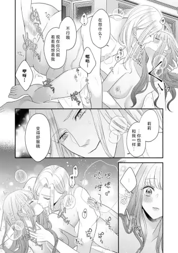 [Tsugumi] Hiroware Lily wa Amai Uso ni Hodasareru Wake Ari Kizoku-sama wa Shoya kara Dekiai desu | 被捡回来的莉莉 为甜美谎言所缚 4-6 Fhentai - Page 71