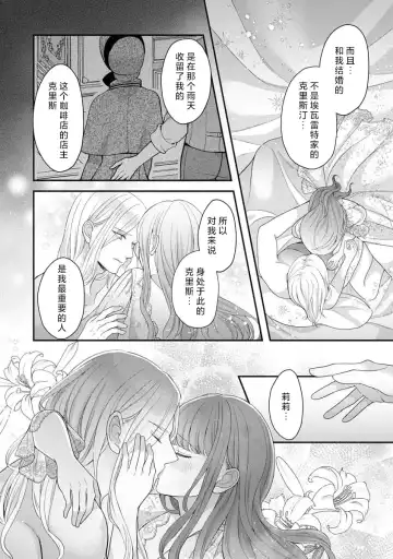 [Tsugumi] Hiroware Lily wa Amai Uso ni Hodasareru Wake Ari Kizoku-sama wa Shoya kara Dekiai desu | 被捡回来的莉莉 为甜美谎言所缚 4-6 Fhentai - Page 73