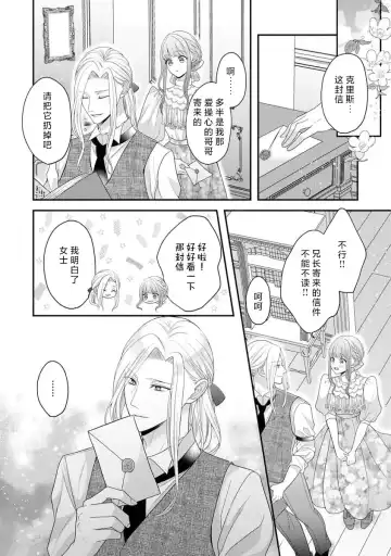 [Tsugumi] Hiroware Lily wa Amai Uso ni Hodasareru Wake Ari Kizoku-sama wa Shoya kara Dekiai desu | 被捡回来的莉莉 为甜美谎言所缚 4-6 Fhentai - Page 74