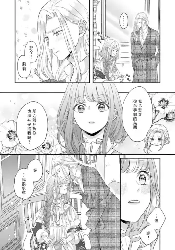 [Tsugumi] Hiroware Lily wa Amai Uso ni Hodasareru Wake Ari Kizoku-sama wa Shoya kara Dekiai desu | 被捡回来的莉莉 为甜美谎言所缚 4-6 Fhentai - Page 76