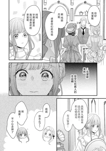 [Tsugumi] Hiroware Lily wa Amai Uso ni Hodasareru Wake Ari Kizoku-sama wa Shoya kara Dekiai desu | 被捡回来的莉莉 为甜美谎言所缚 4-6 Fhentai - Page 78