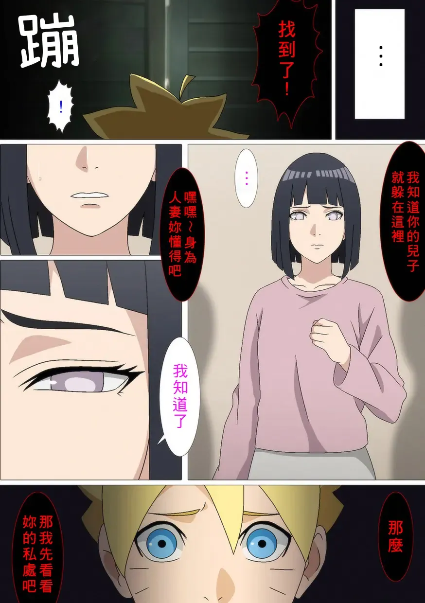 [Sanmon Kishi] (Boruto) [Chinese]  [個人機翻潤色] Fhentai - Page 3