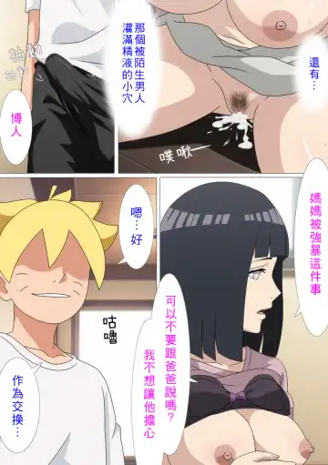 [Sanmon Kishi] (Boruto) [Chinese]  [個人機翻潤色] Fhentai - Page 12